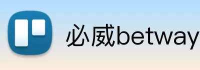 必威betway官网登录入口 Logo